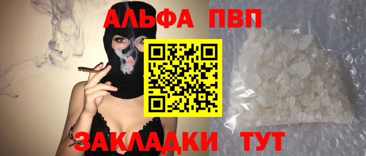 Alpha PVP Crystall  Вход с VPN  A-PVP Crystall  цена   Сертолово  Альфа ПВП 