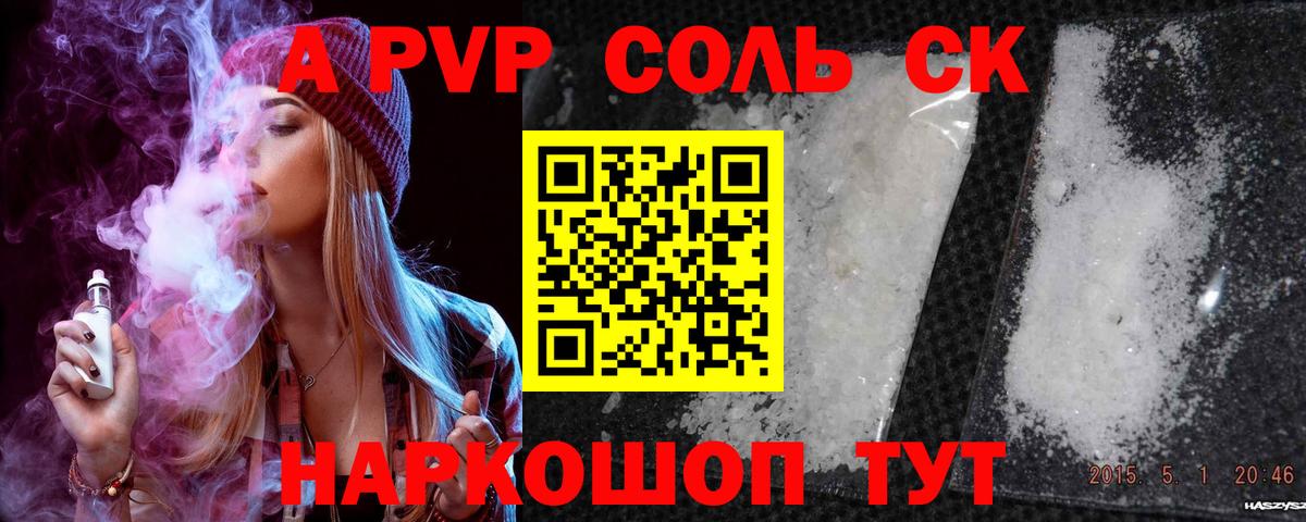 Alfa_PVP крисы CK Сертолово