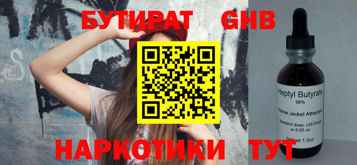 Бутират 1.4BDO  Вход с VPN  Сертолово 