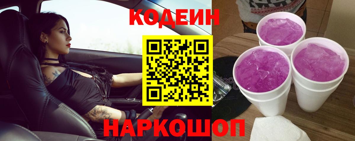 Сертолово  Кодеин напиток Lean (лин)  Вход с VPN 