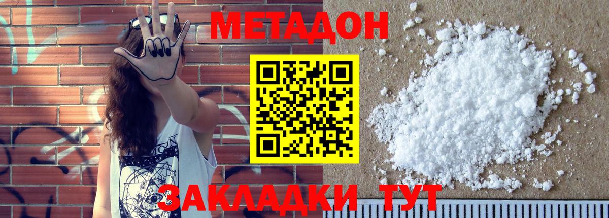 Метадон VHQ  МЕТАДОН кристалл  Сертолово  Вход с VPN 